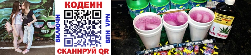 Кодеиновый сироп Lean напиток Lean (лин) где продают наркотики Багратионовск